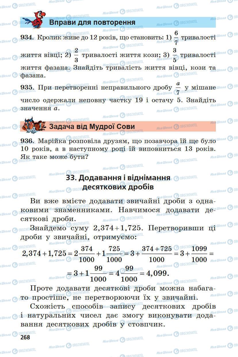 Учебники Математика 5 класс страница 268