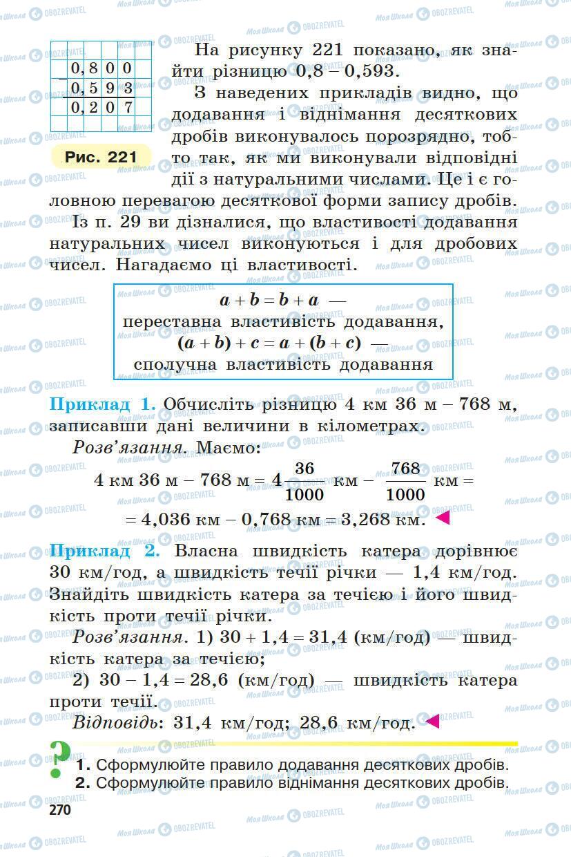 Підручники Математика 5 клас сторінка 270