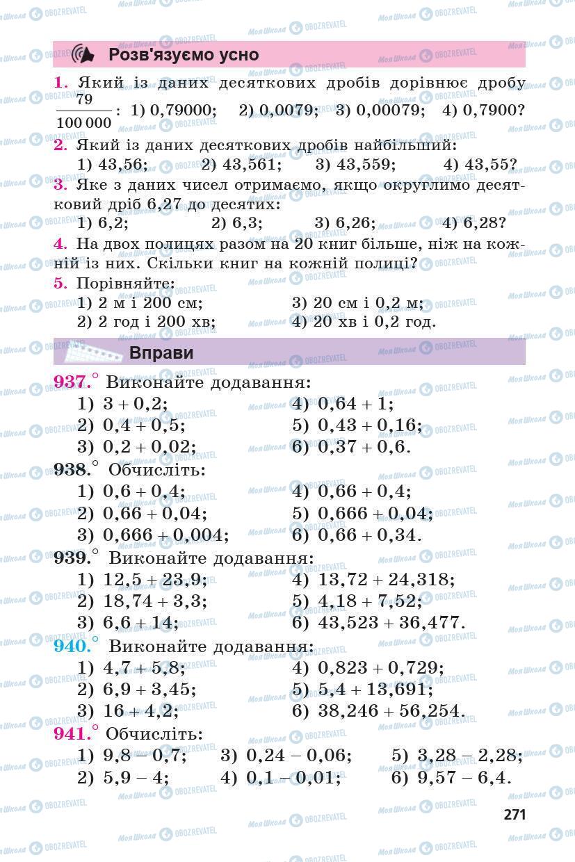 Підручники Математика 5 клас сторінка 271