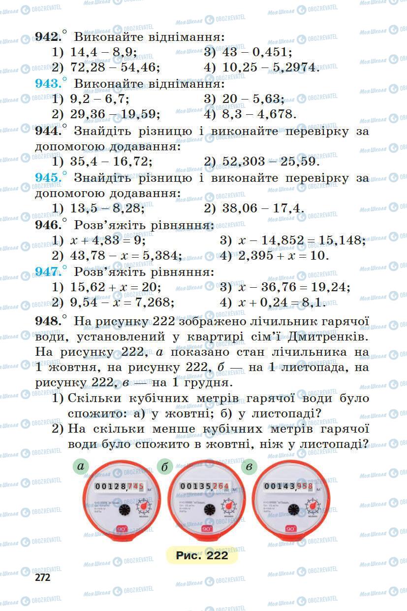 Підручники Математика 5 клас сторінка 272