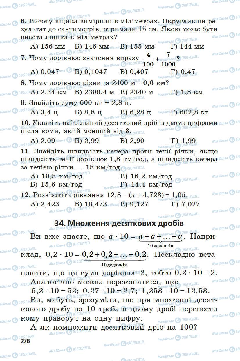 Учебники Математика 5 класс страница 278