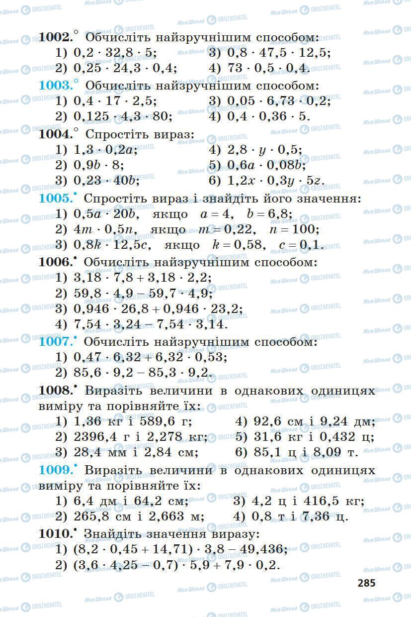 Підручники Математика 5 клас сторінка 285
