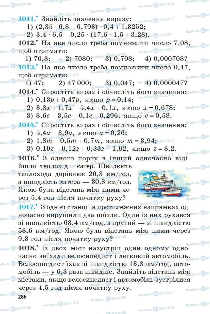 Учебники Математика 5 класс страница 286