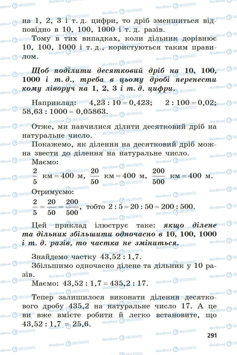 Підручники Математика 5 клас сторінка 291