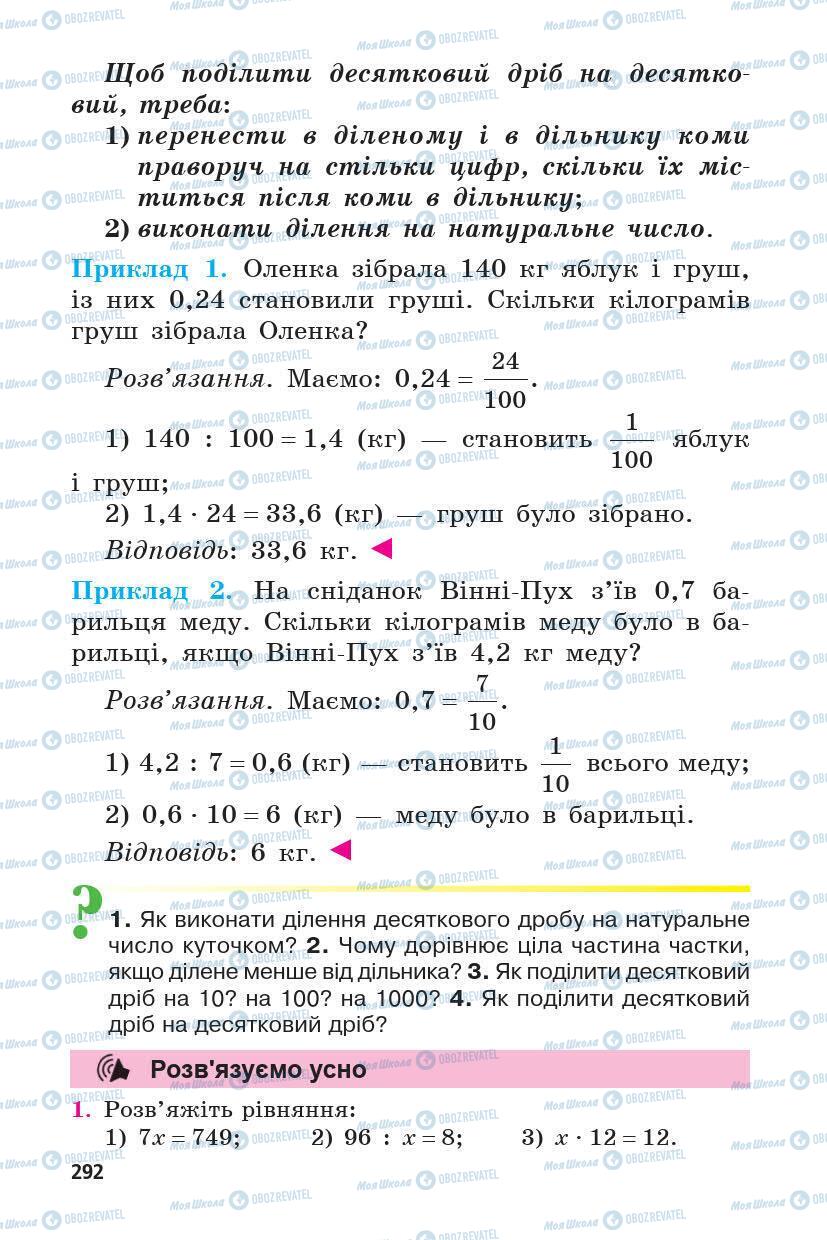 Учебники Математика 5 класс страница 292