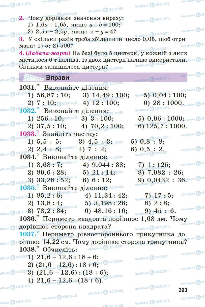 Учебники Математика 5 класс страница 293