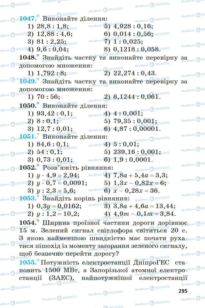 Підручники Математика 5 клас сторінка 295