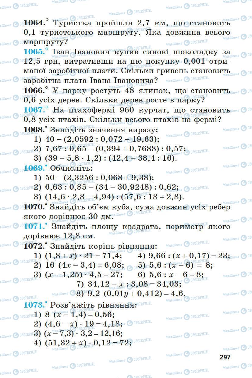 Учебники Математика 5 класс страница 297