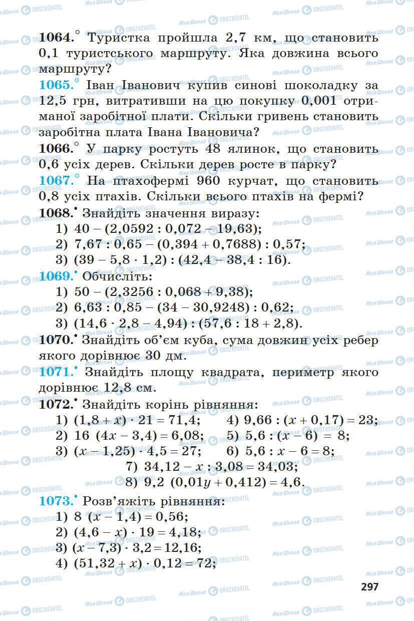 Підручники Математика 5 клас сторінка 297