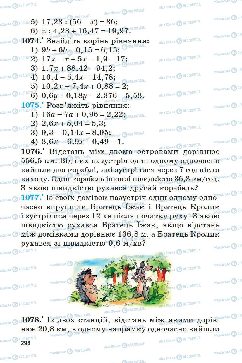 Підручники Математика 5 клас сторінка 298