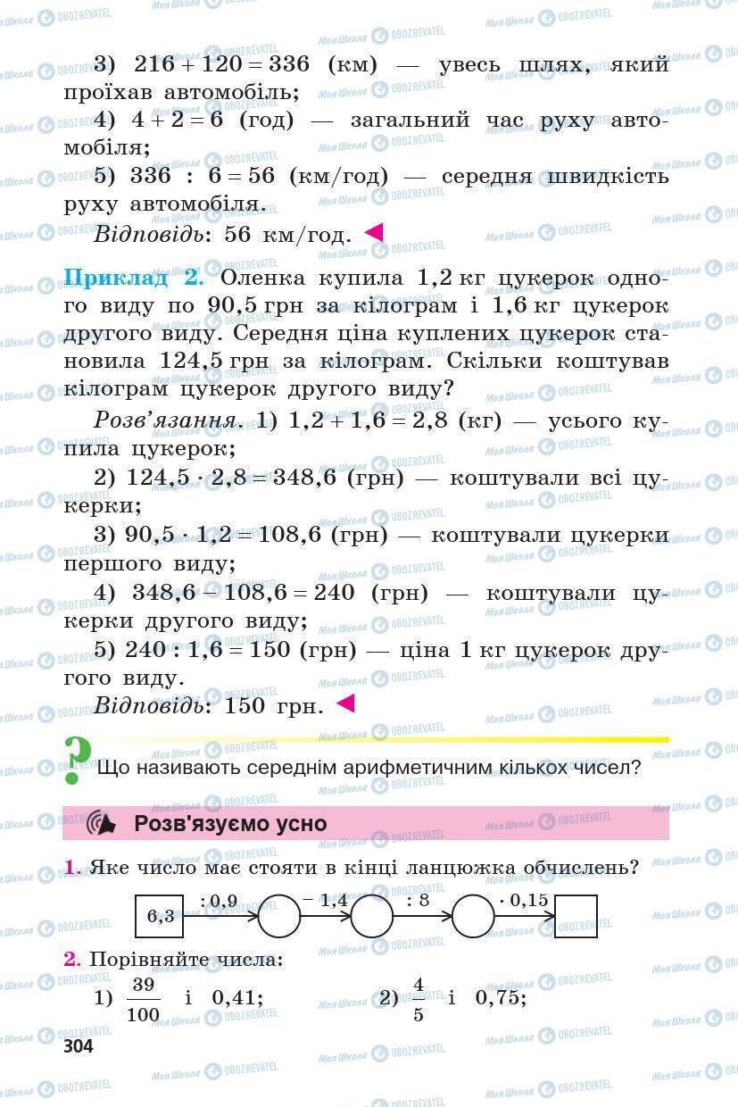 Підручники Математика 5 клас сторінка 304