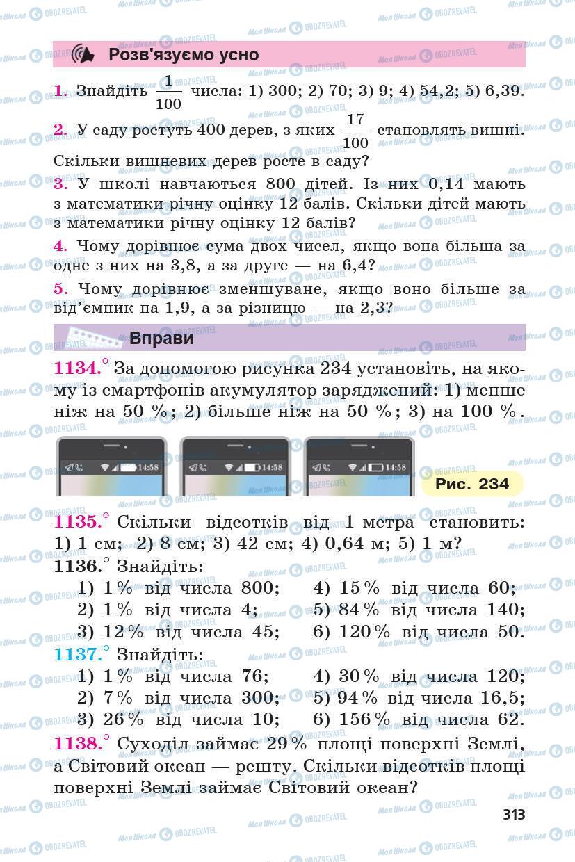 Підручники Математика 5 клас сторінка 313
