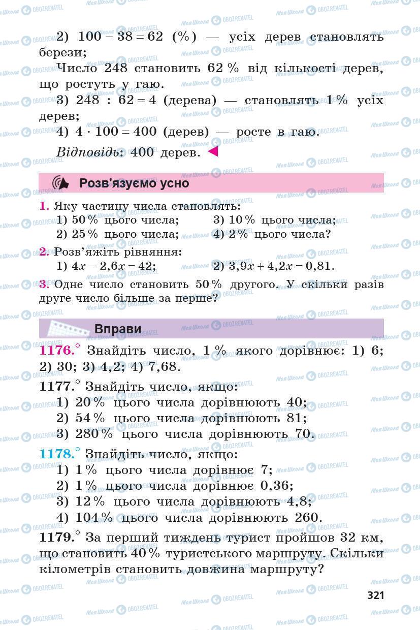 Підручники Математика 5 клас сторінка 321