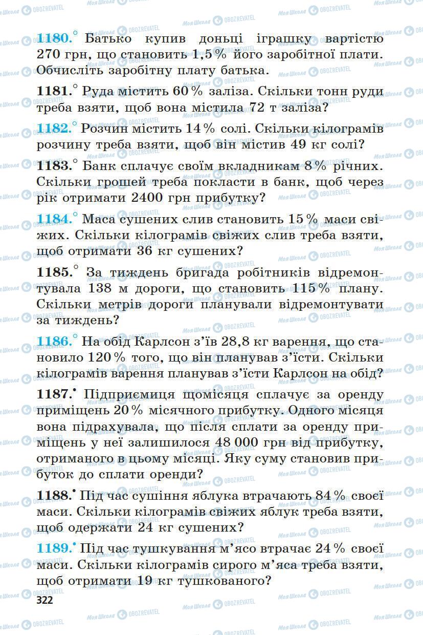 Підручники Математика 5 клас сторінка 322