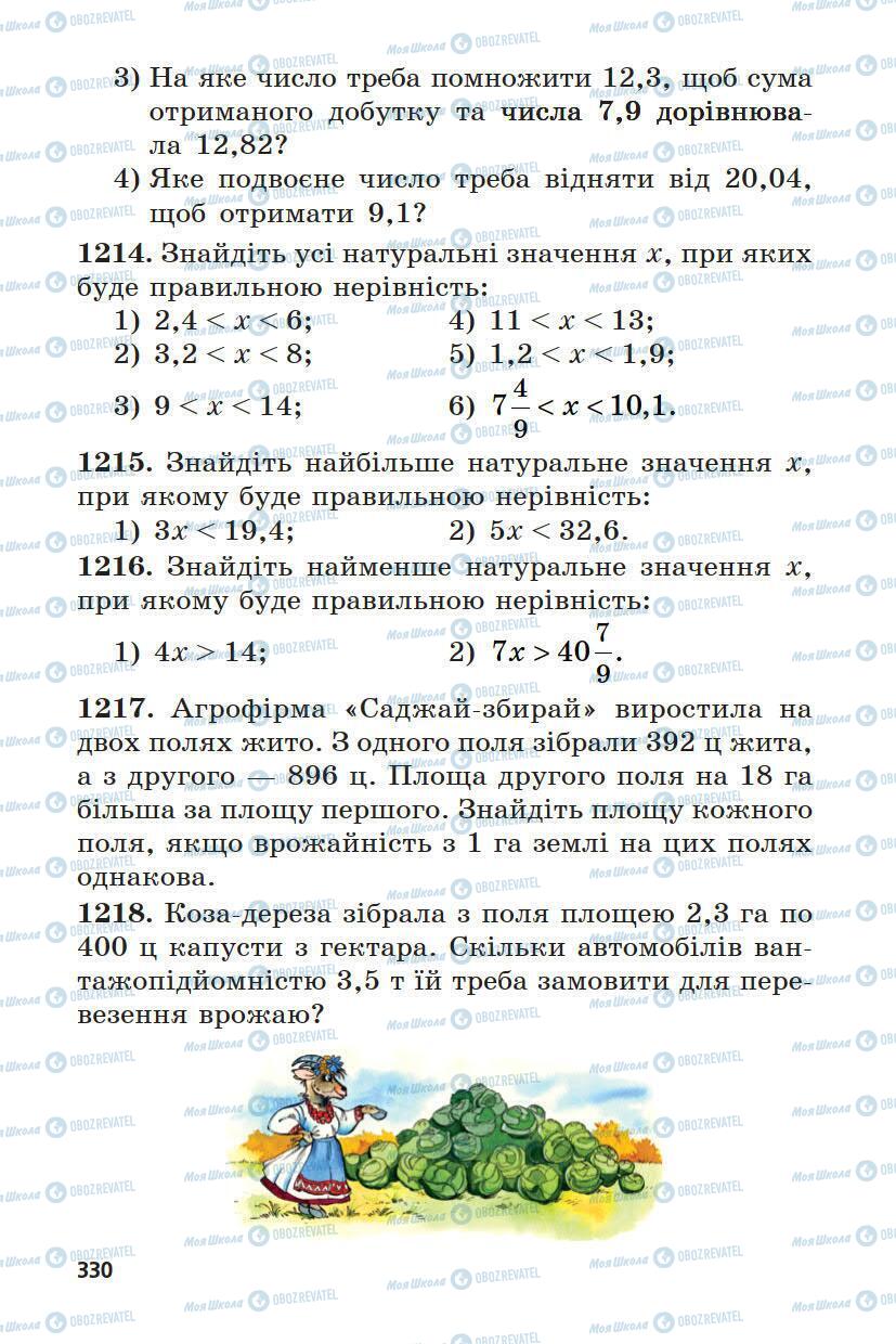 Підручники Математика 5 клас сторінка 330