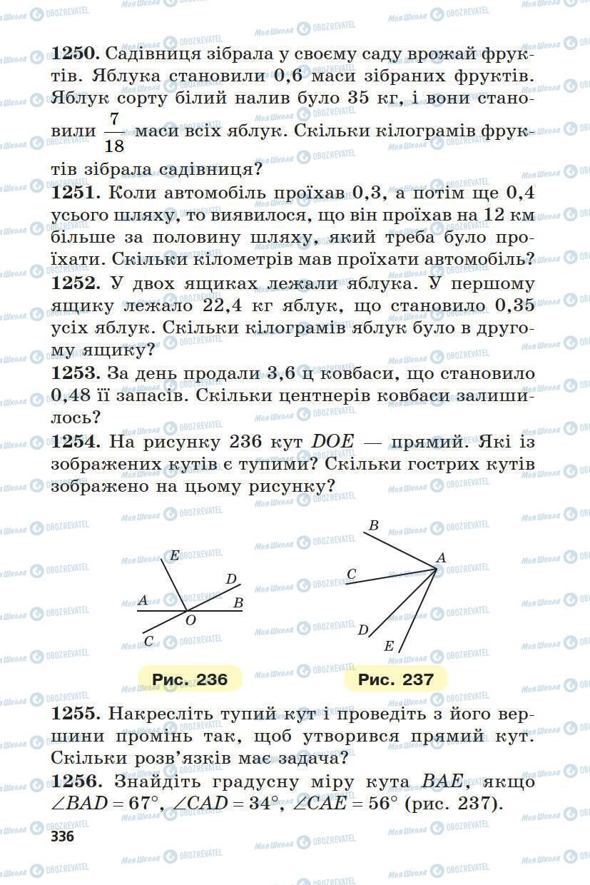 Підручники Математика 5 клас сторінка 336