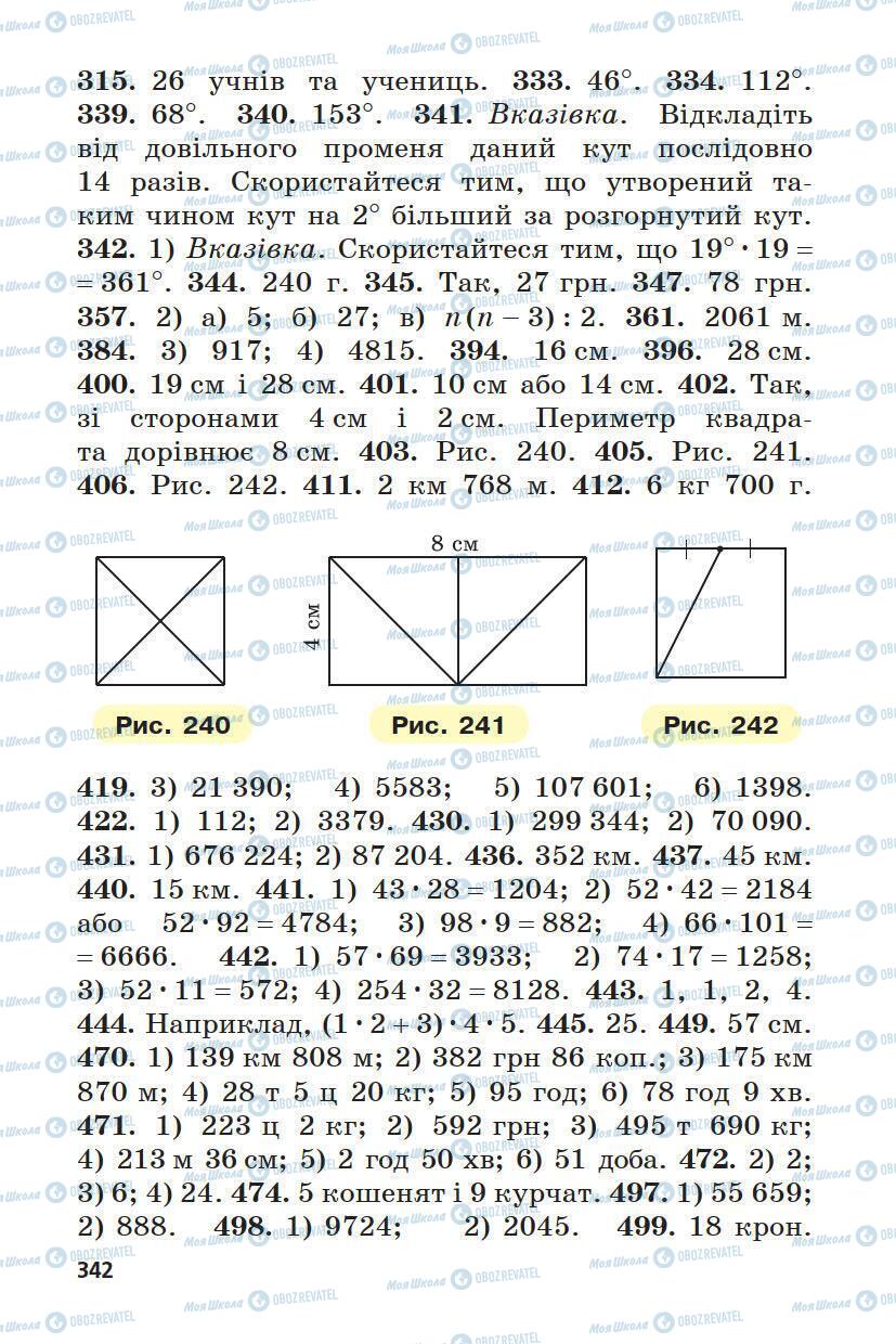 Учебники Математика 5 класс страница 342