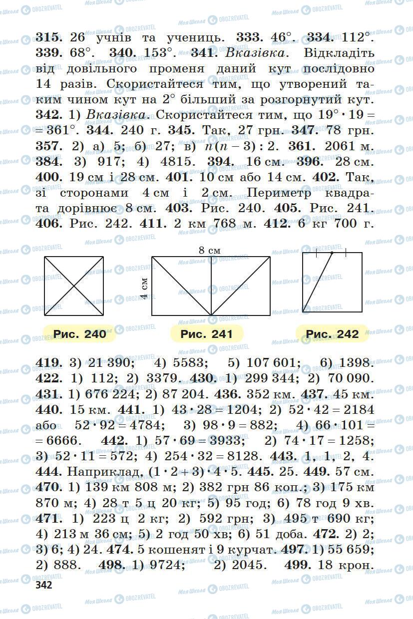 Підручники Математика 5 клас сторінка 342