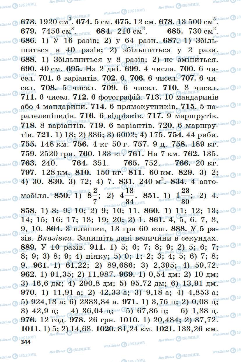 Підручники Математика 5 клас сторінка 344