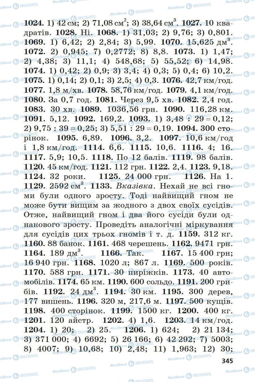 Підручники Математика 5 клас сторінка 345