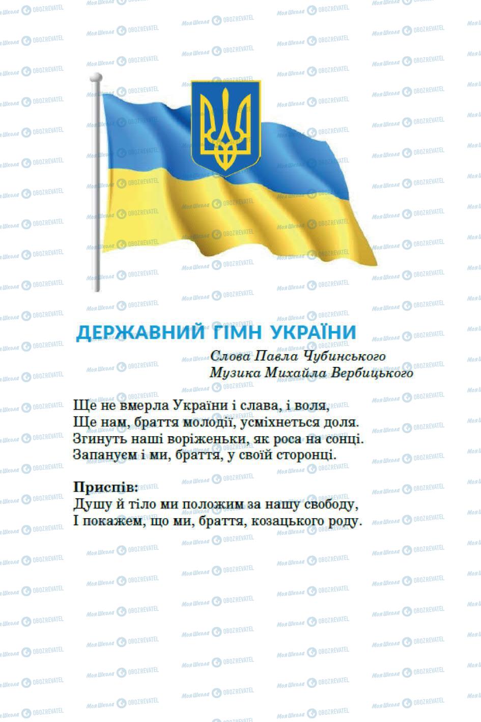 Підручники Українська література 5 клас сторінка 3