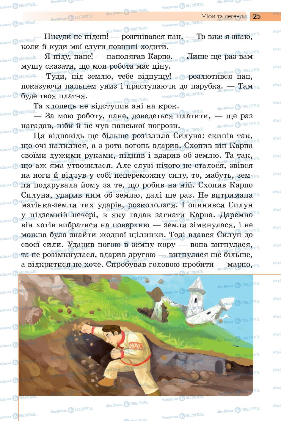 Підручники Українська література 5 клас сторінка 25