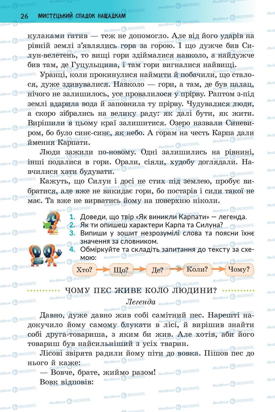 Підручники Українська література 5 клас сторінка 26