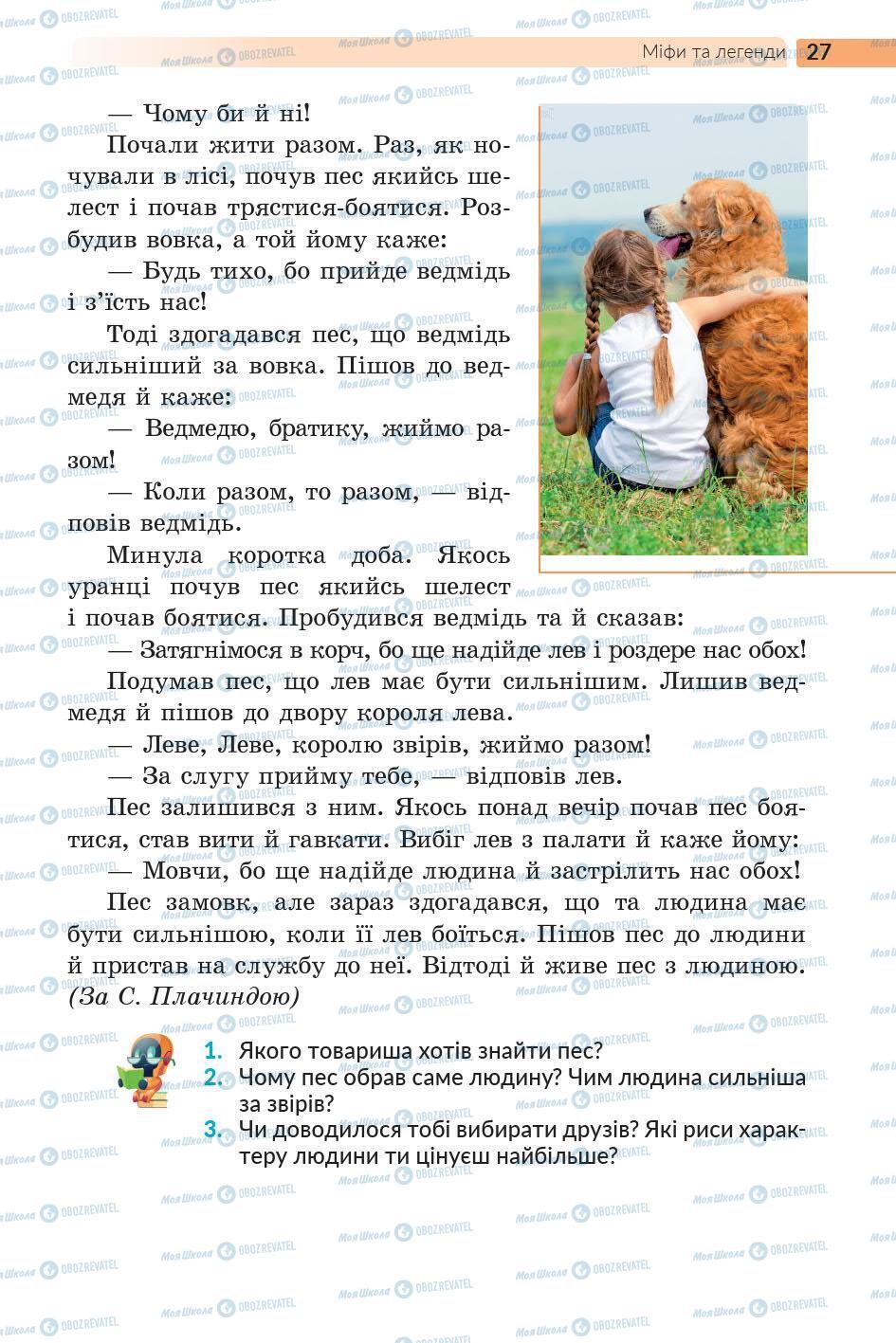 Підручники Українська література 5 клас сторінка 27