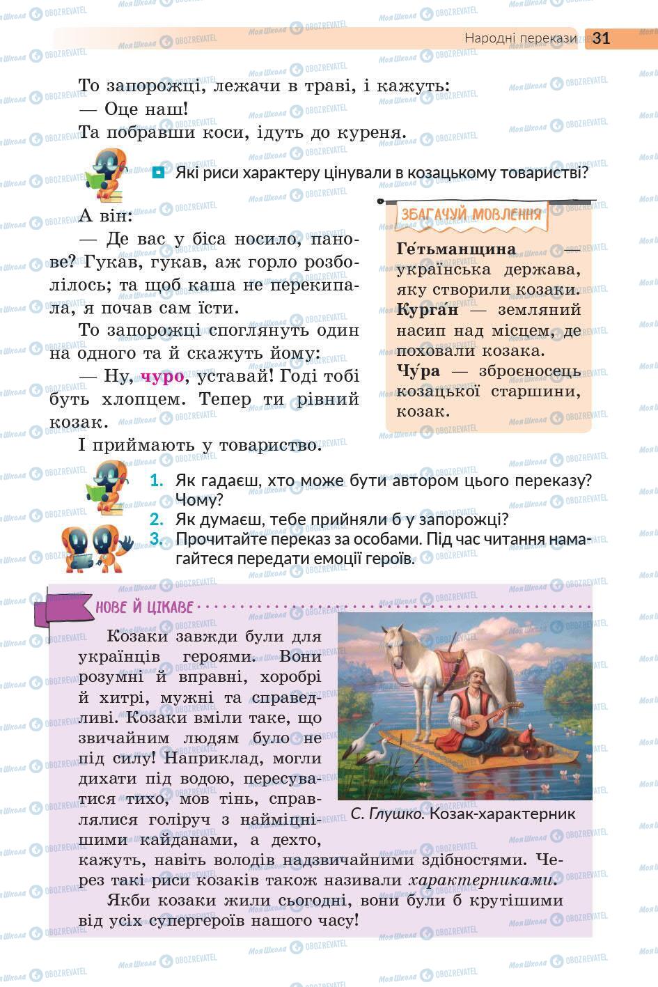 Підручники Українська література 5 клас сторінка 31