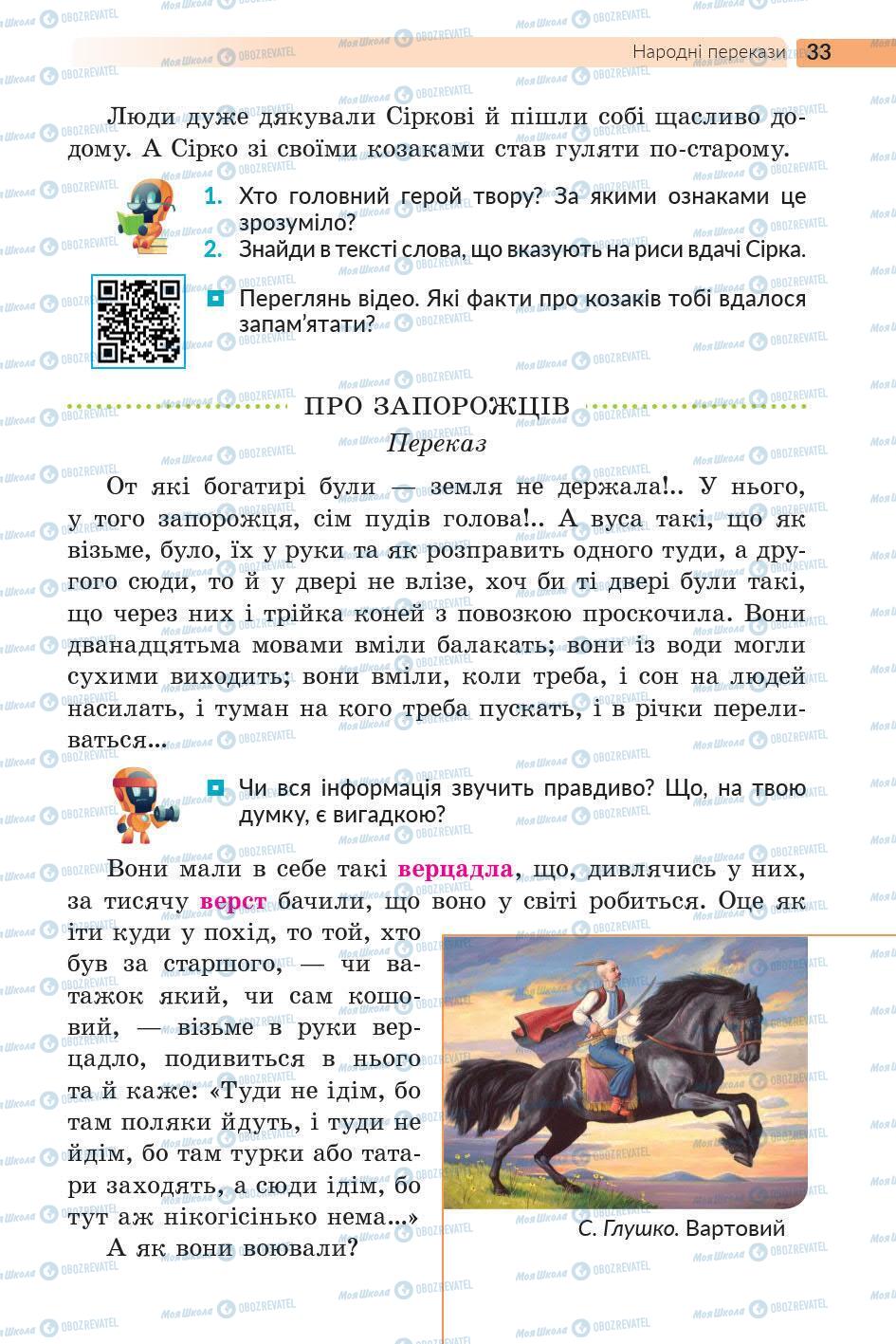 Підручники Українська література 5 клас сторінка 33