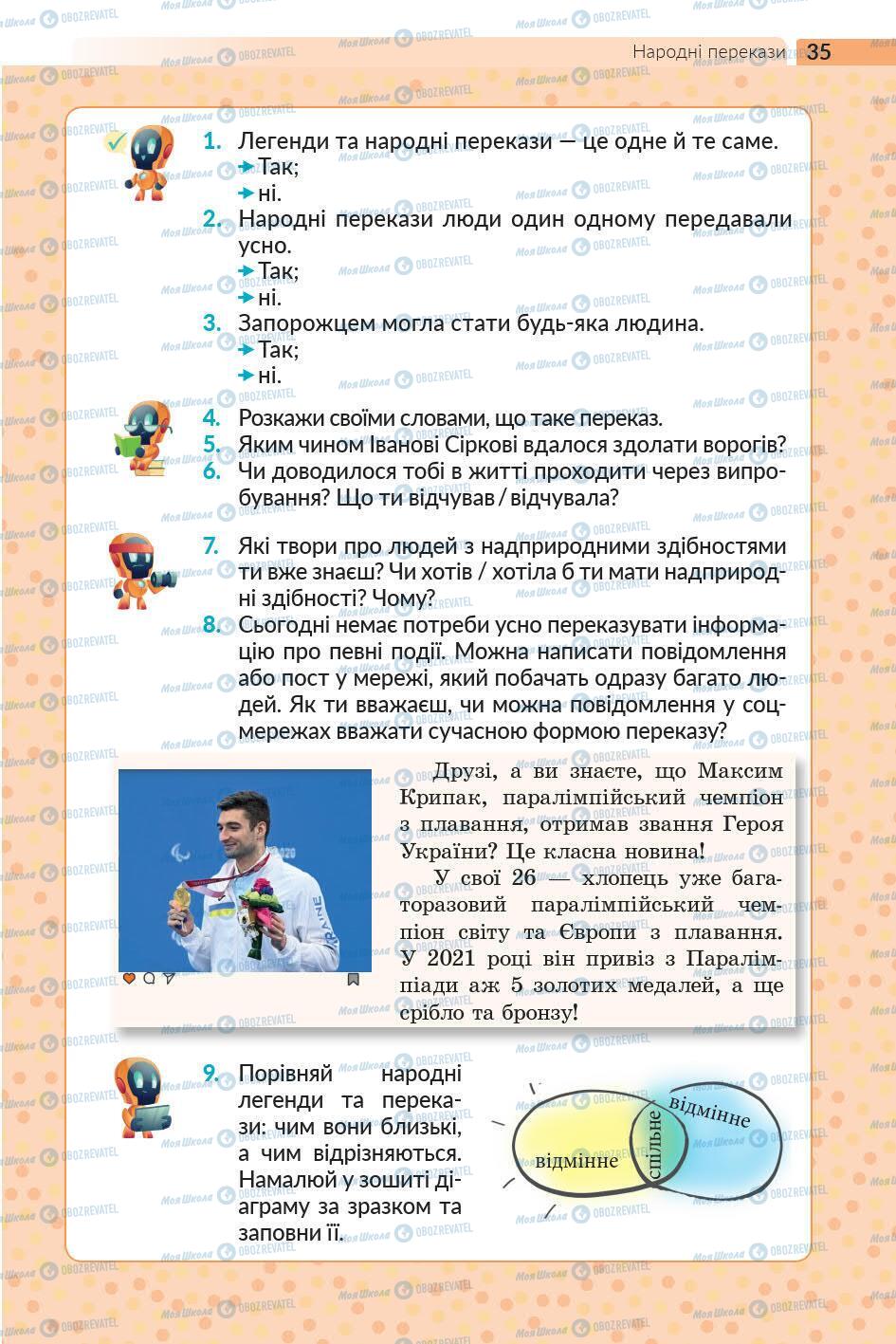 Підручники Українська література 5 клас сторінка 35