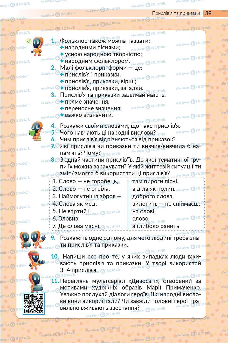 Підручники Українська література 5 клас сторінка 39