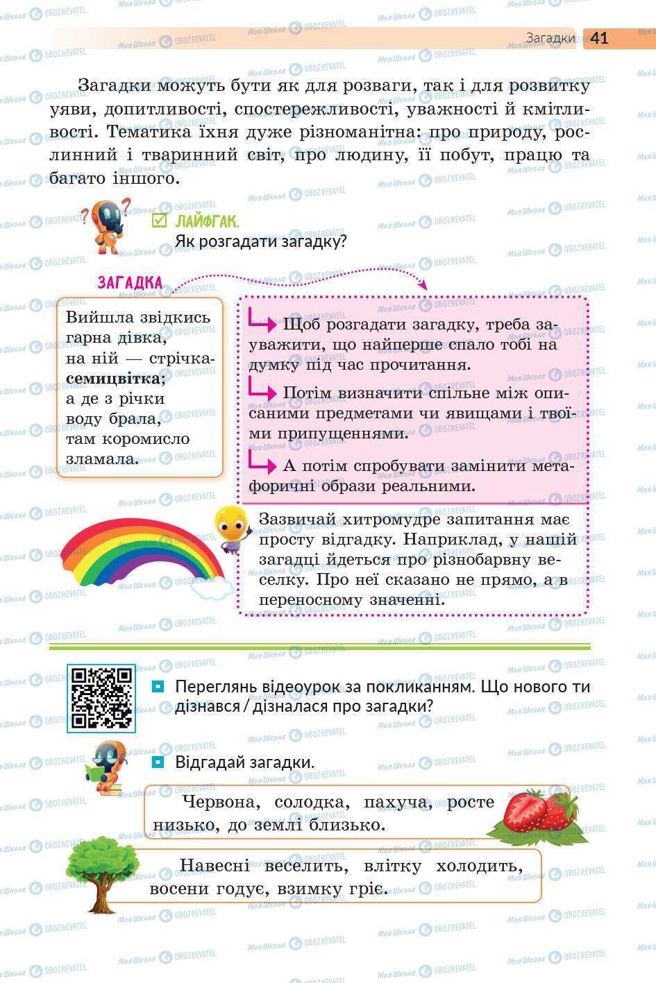 Підручники Українська література 5 клас сторінка 41
