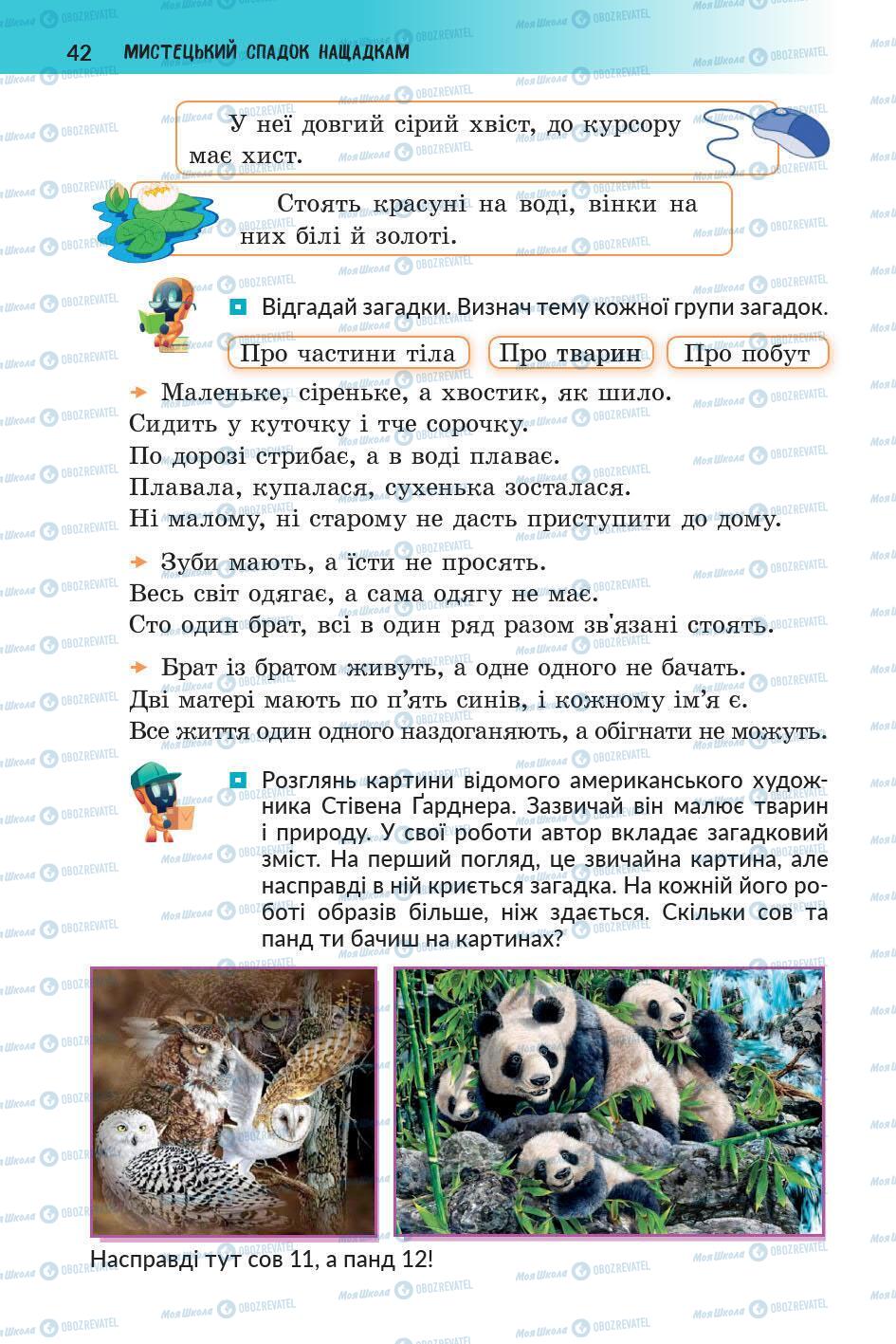 Учебники Укр лит 5 класс страница 42