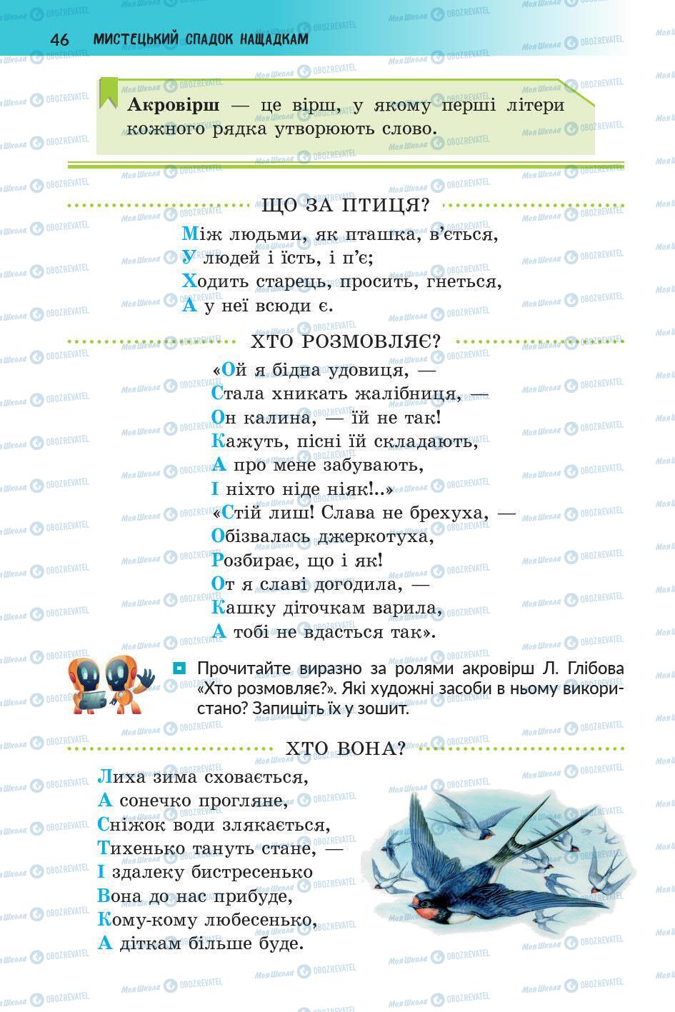 Підручники Українська література 5 клас сторінка 46