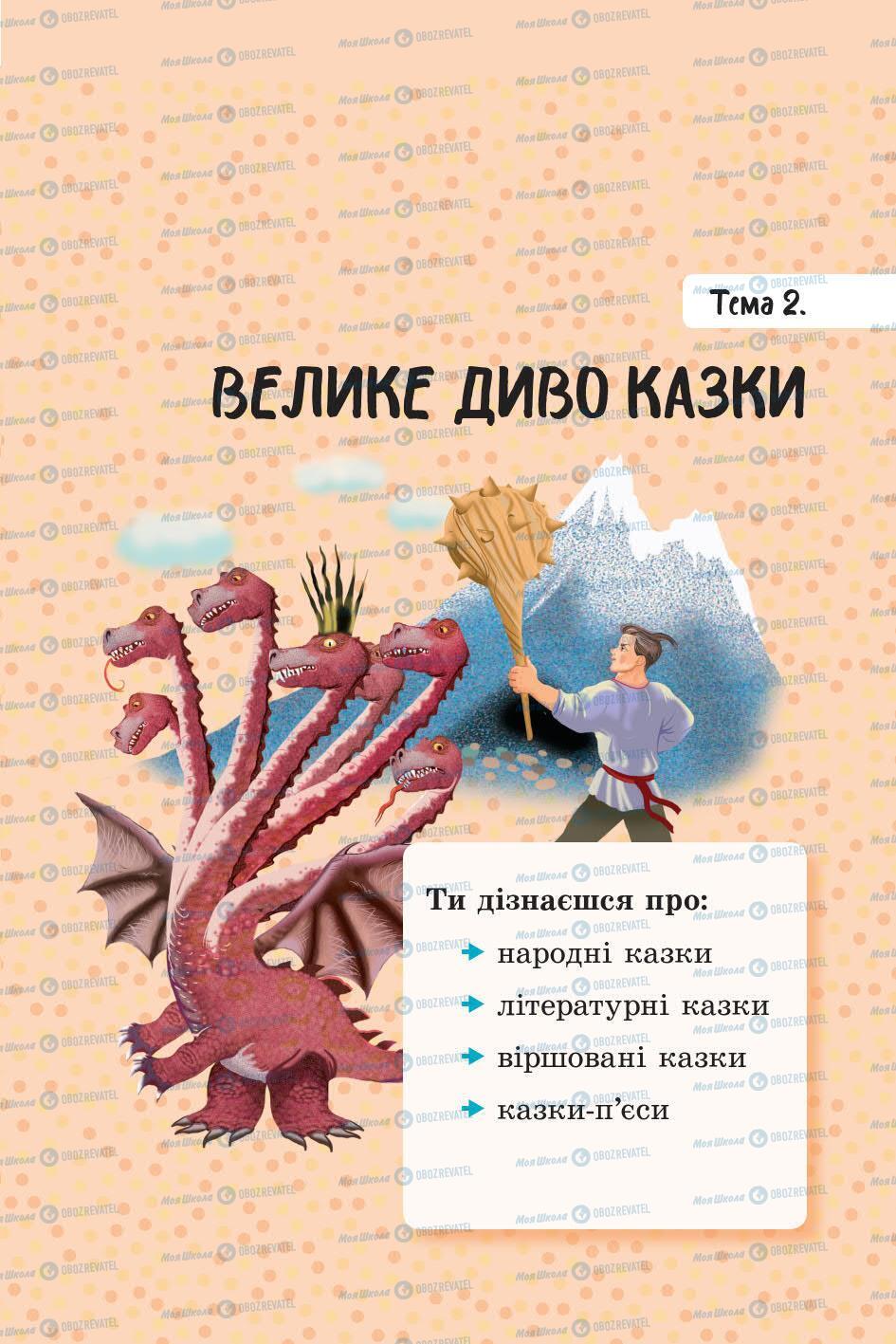 Підручники Українська література 5 клас сторінка 49