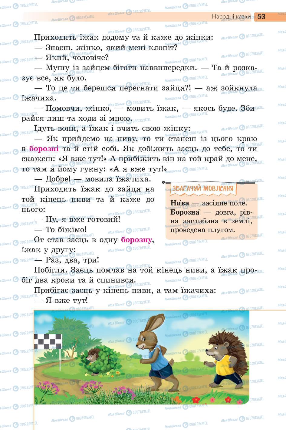 Підручники Українська література 5 клас сторінка 53