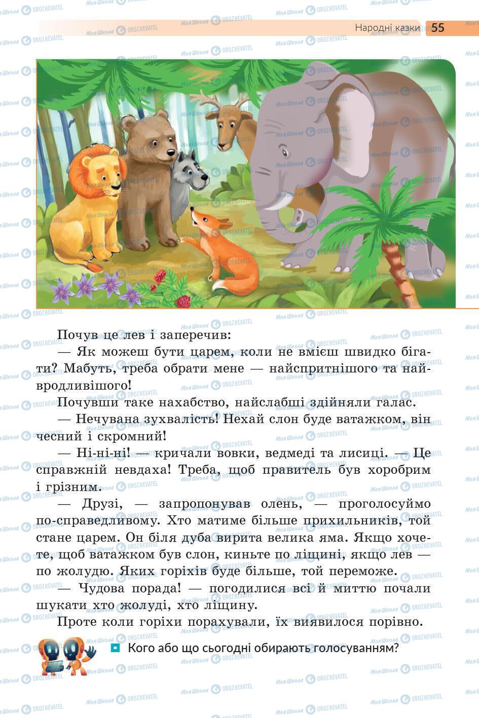 Підручники Українська література 5 клас сторінка 55
