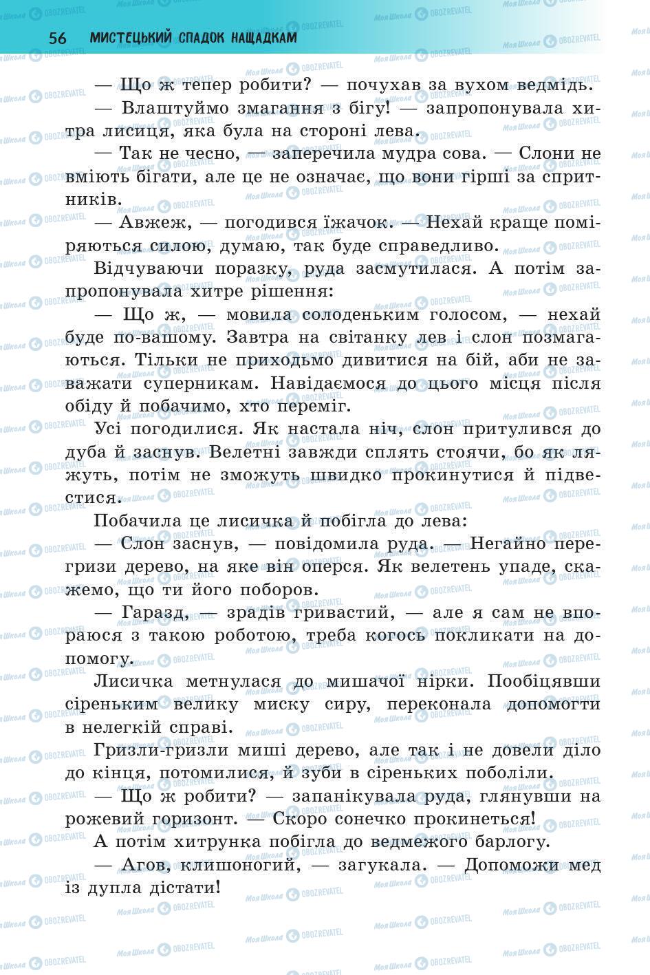 Підручники Українська література 5 клас сторінка 56