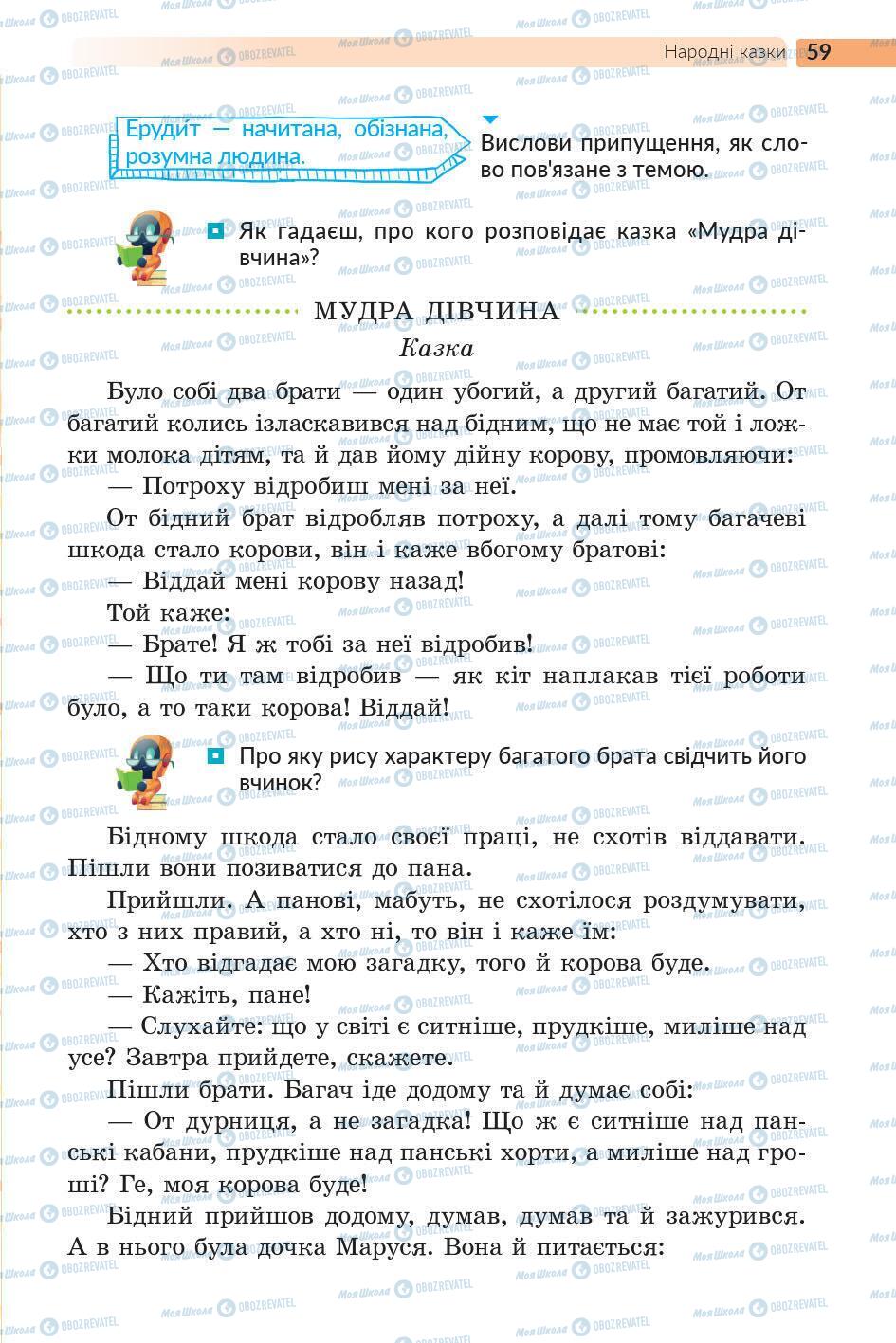 Підручники Українська література 5 клас сторінка 59