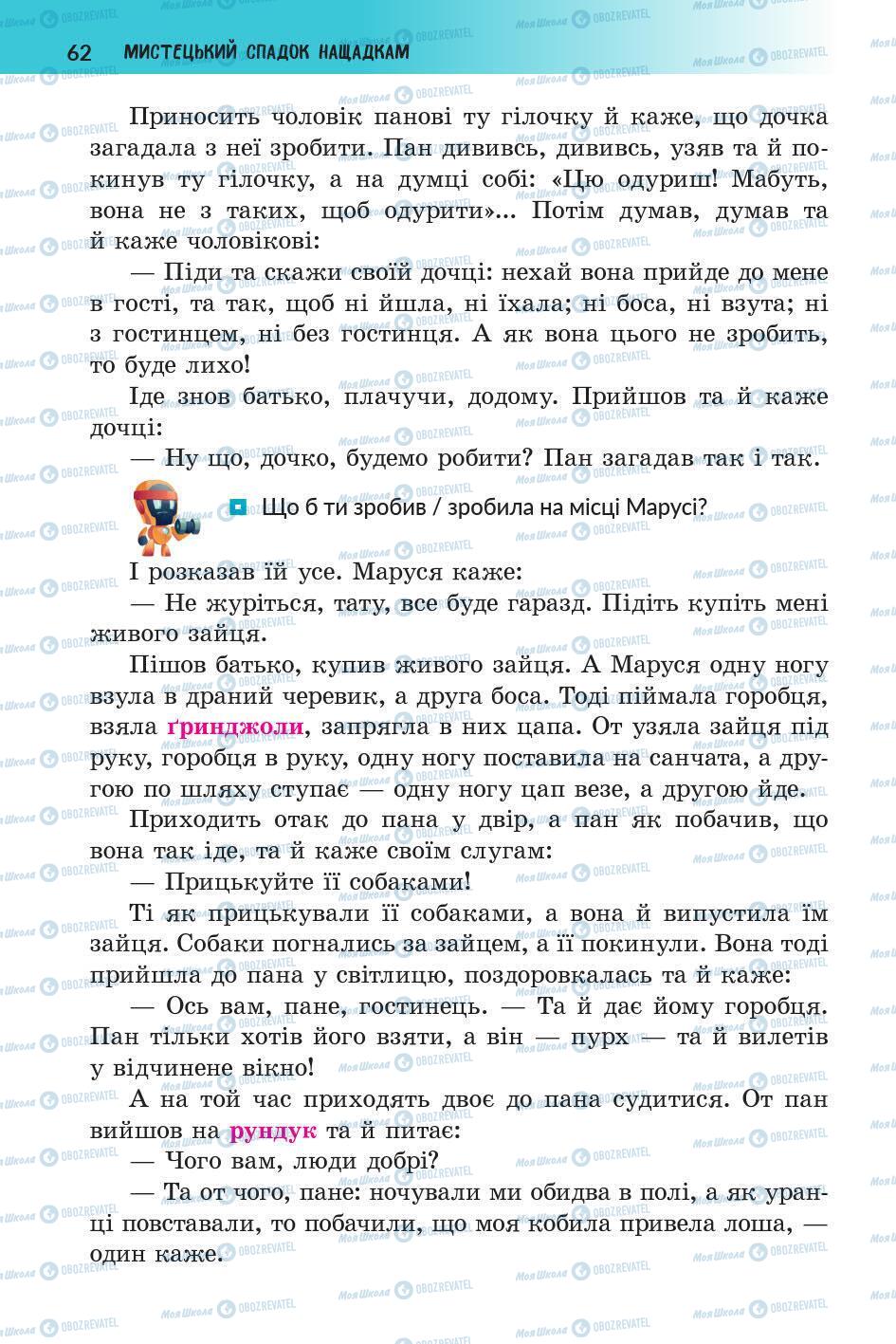 Підручники Українська література 5 клас сторінка 62