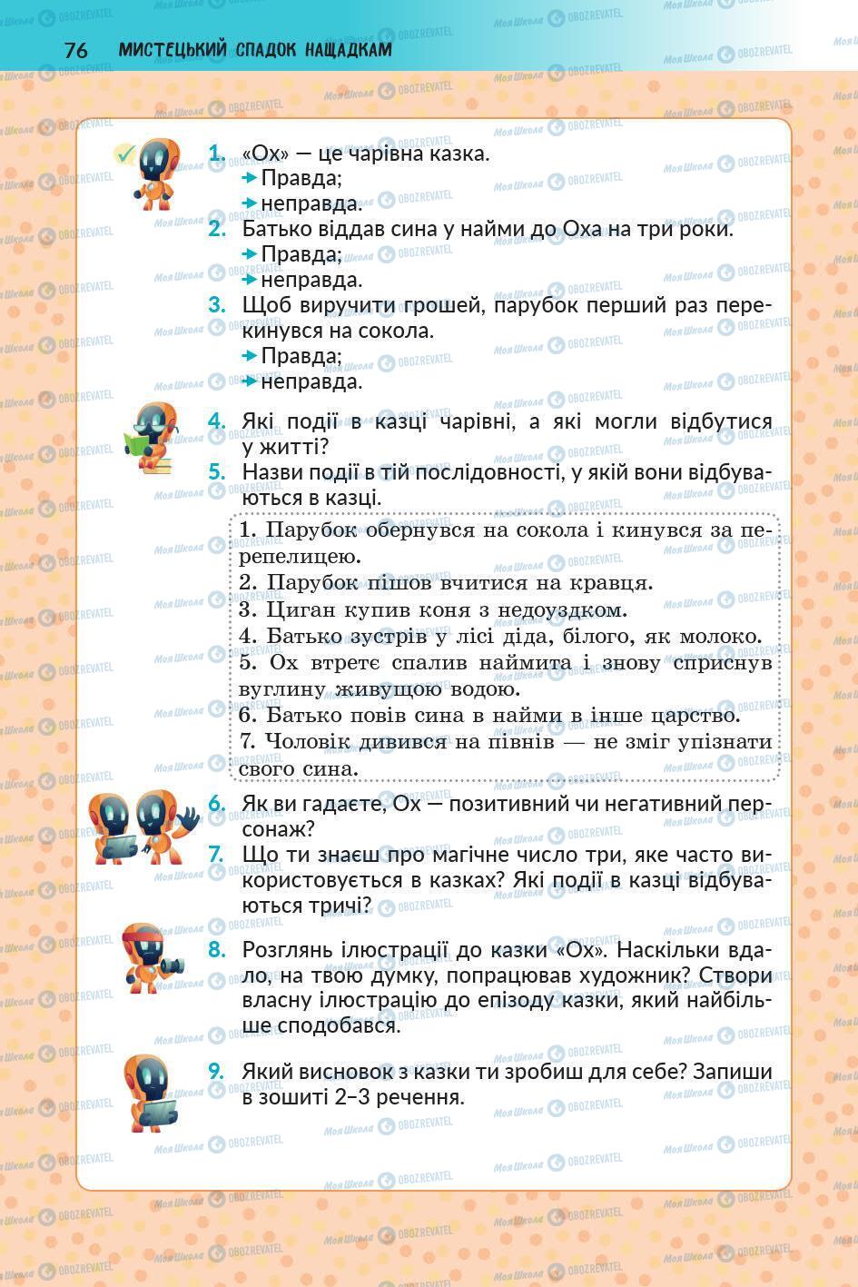 Підручники Українська література 5 клас сторінка 76