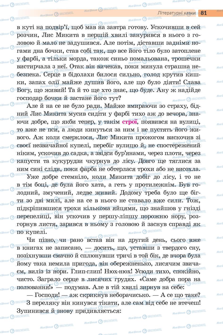 Підручники Українська література 5 клас сторінка 81