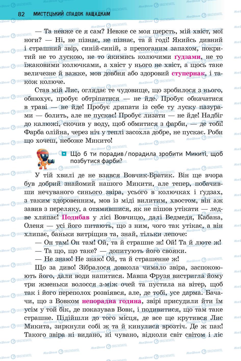 Підручники Українська література 5 клас сторінка 82