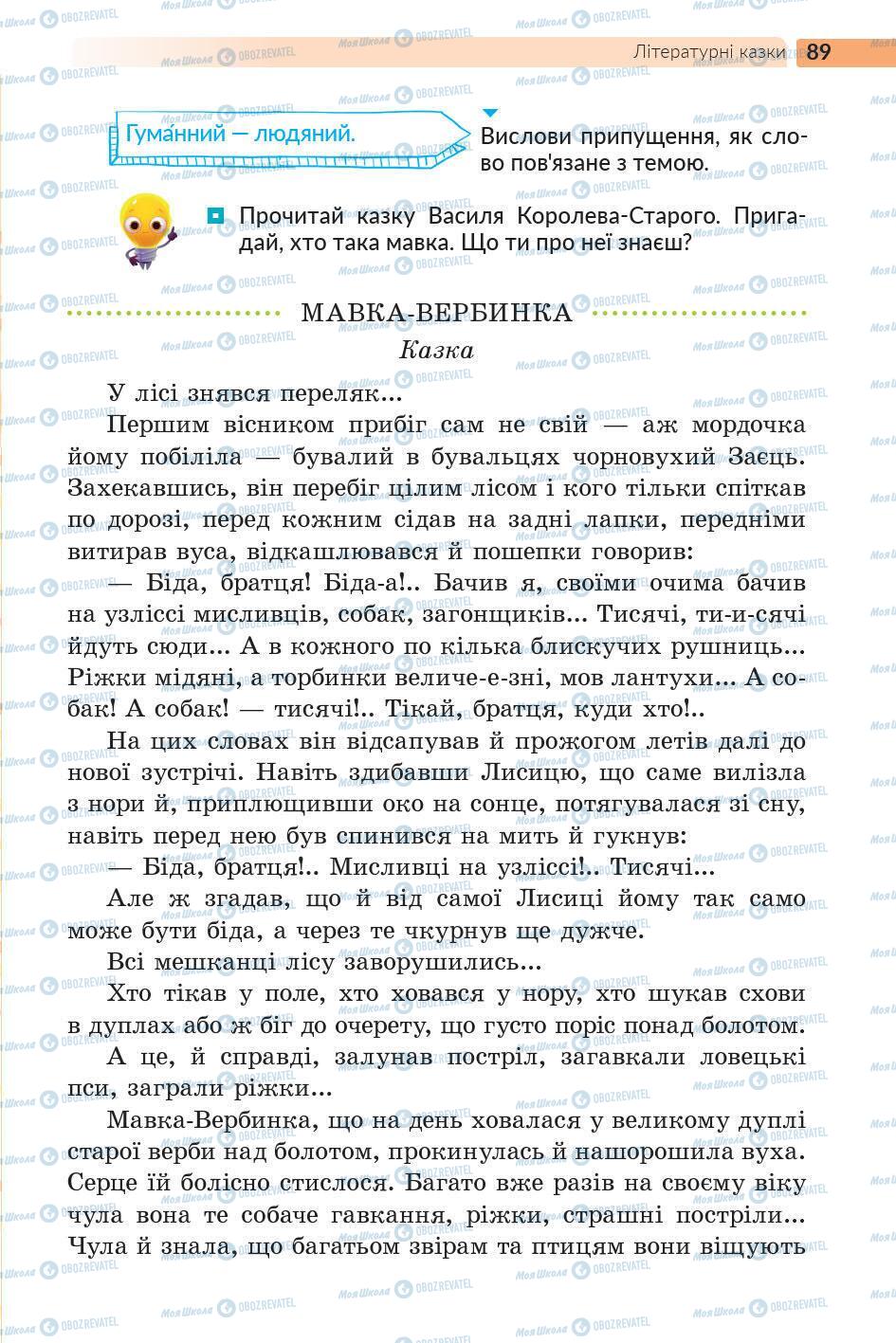 Підручники Українська література 5 клас сторінка 89