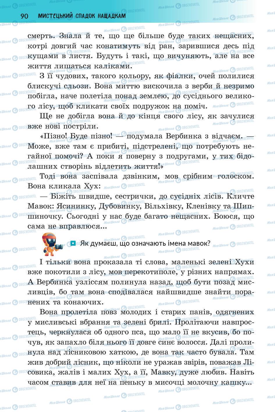 Учебники Укр лит 5 класс страница 90