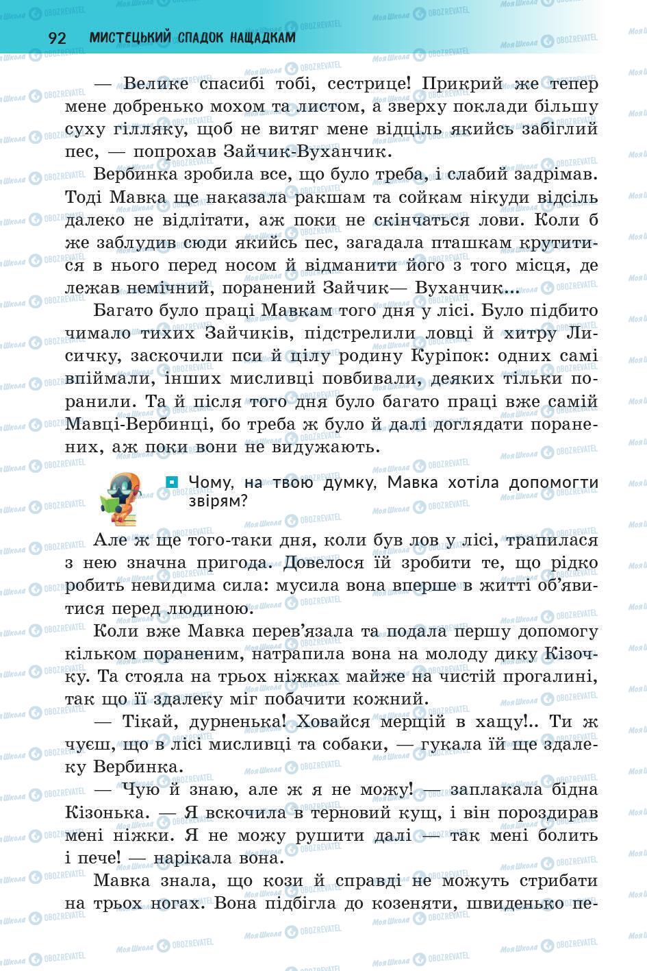Підручники Українська література 5 клас сторінка 92
