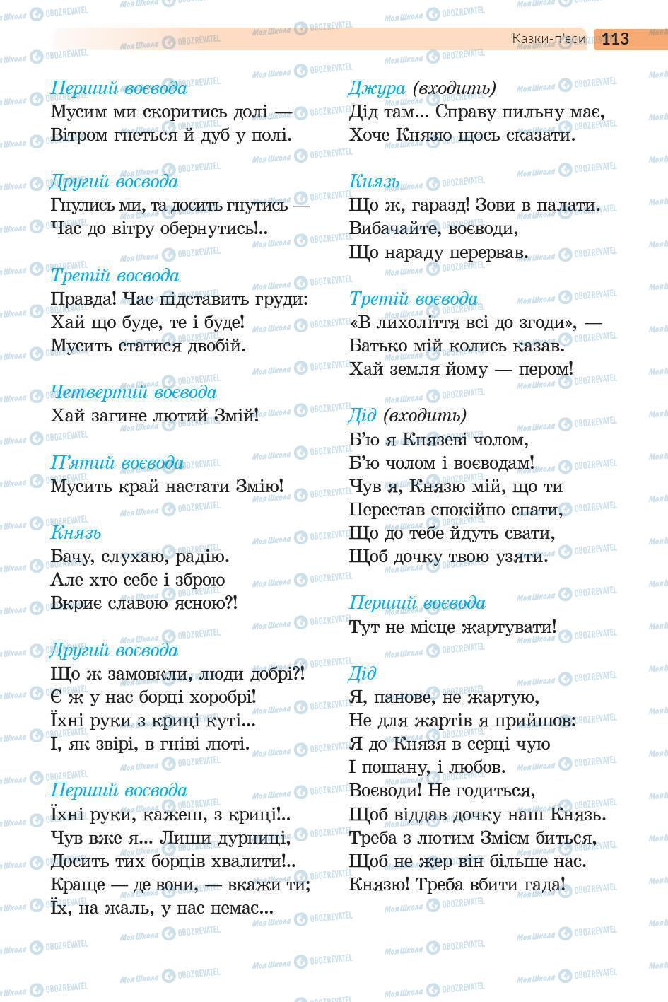 Підручники Українська література 5 клас сторінка 113