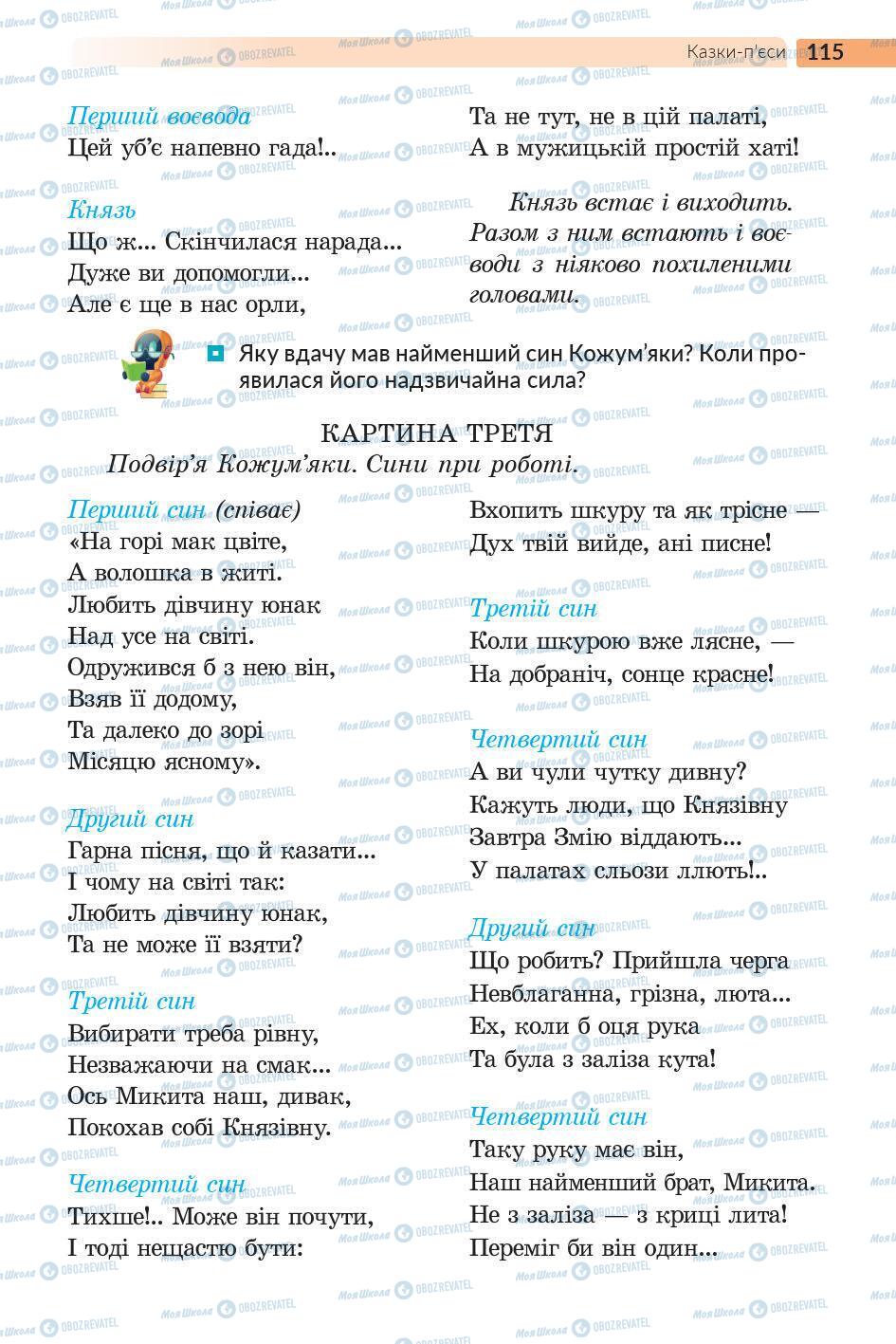 Підручники Українська література 5 клас сторінка 115