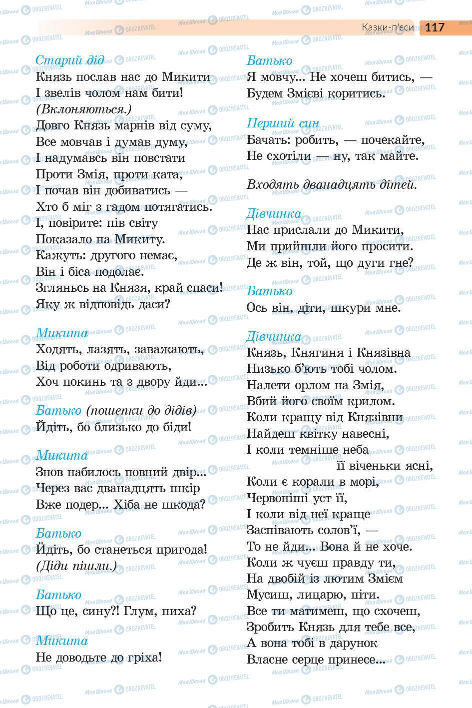 Підручники Українська література 5 клас сторінка 117